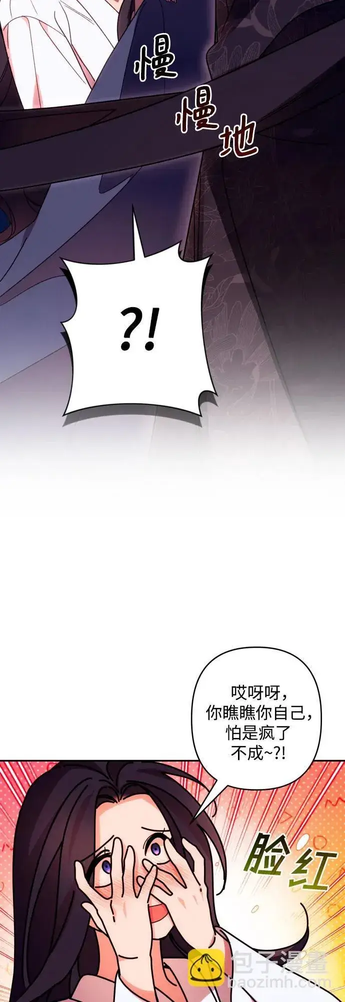 《诱惑北部公爵》第73话图3