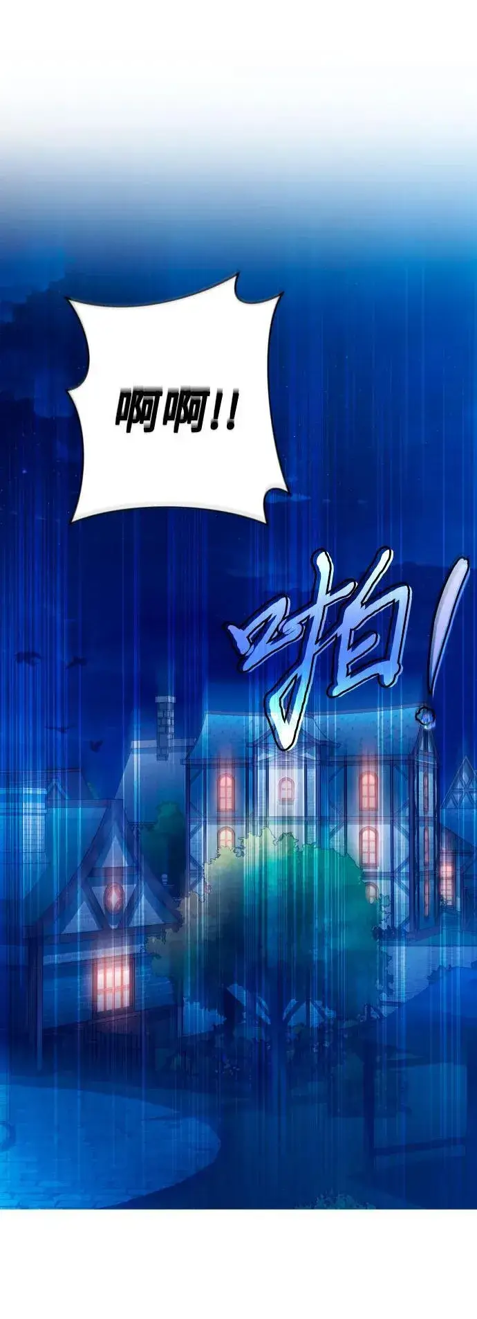 《诱惑北部公爵》第73话图30