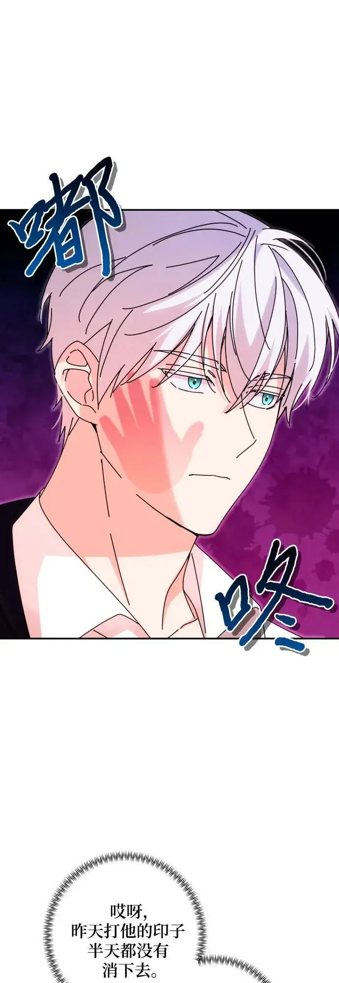 《诱惑北部公爵》第73话图32