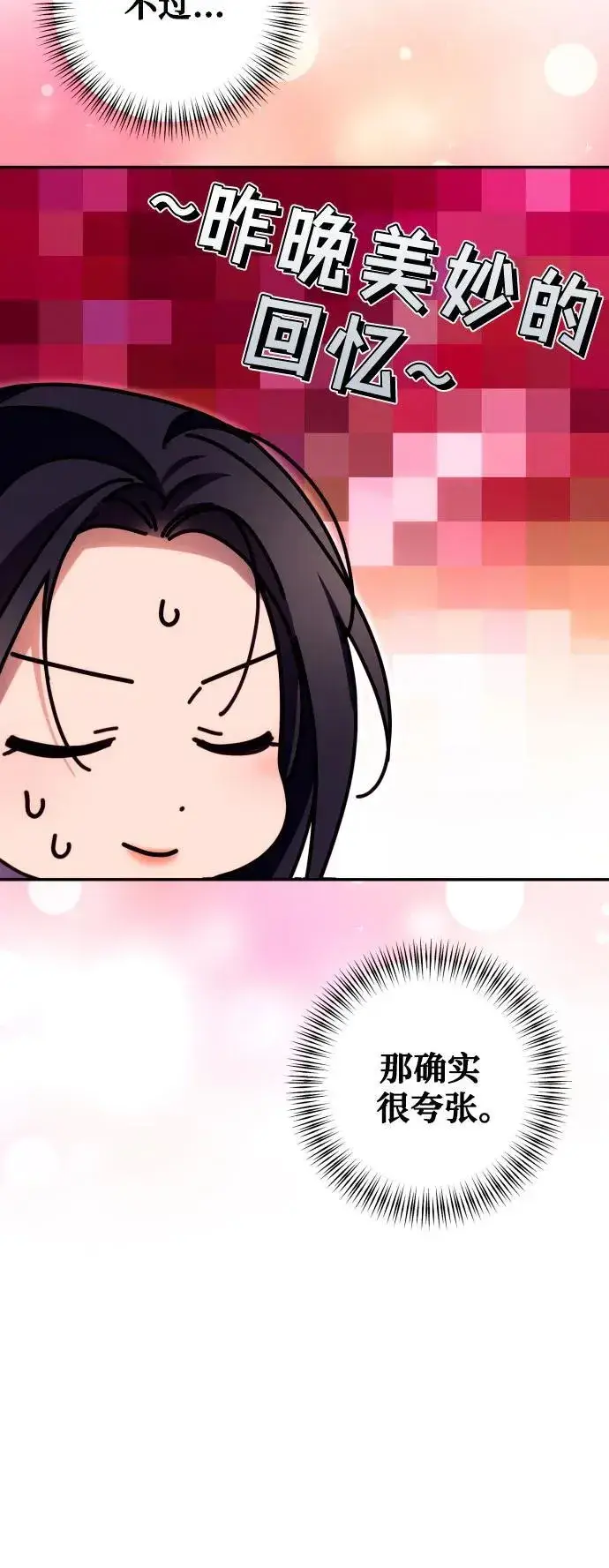 《诱惑北部公爵》第73话图34