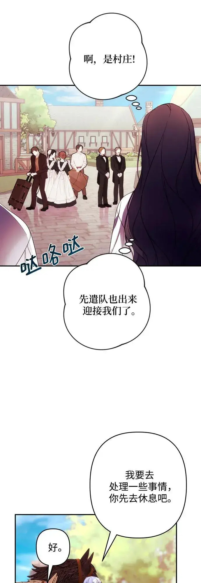 《诱惑北部公爵》第73话图36