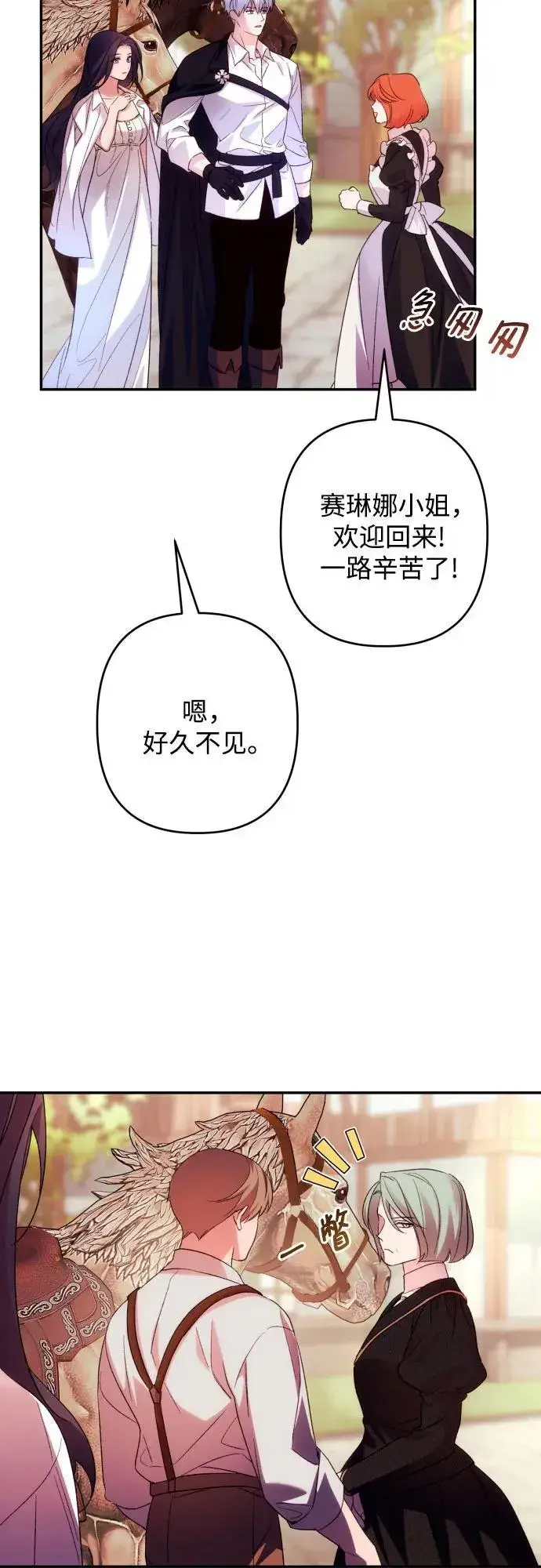 《诱惑北部公爵》第73话图37
