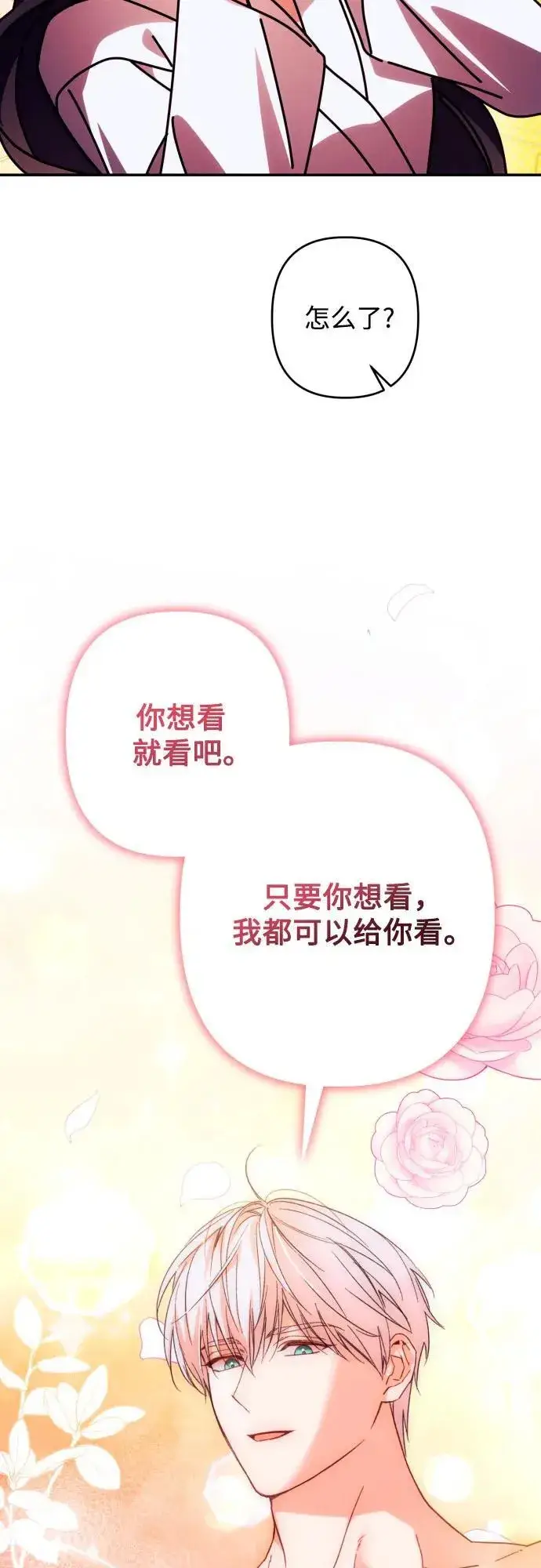 《诱惑北部公爵》第73话图4