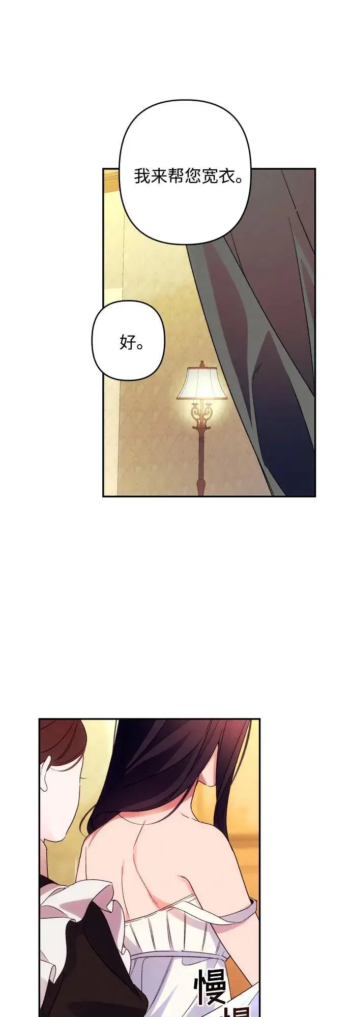 《诱惑北部公爵》第73话图40