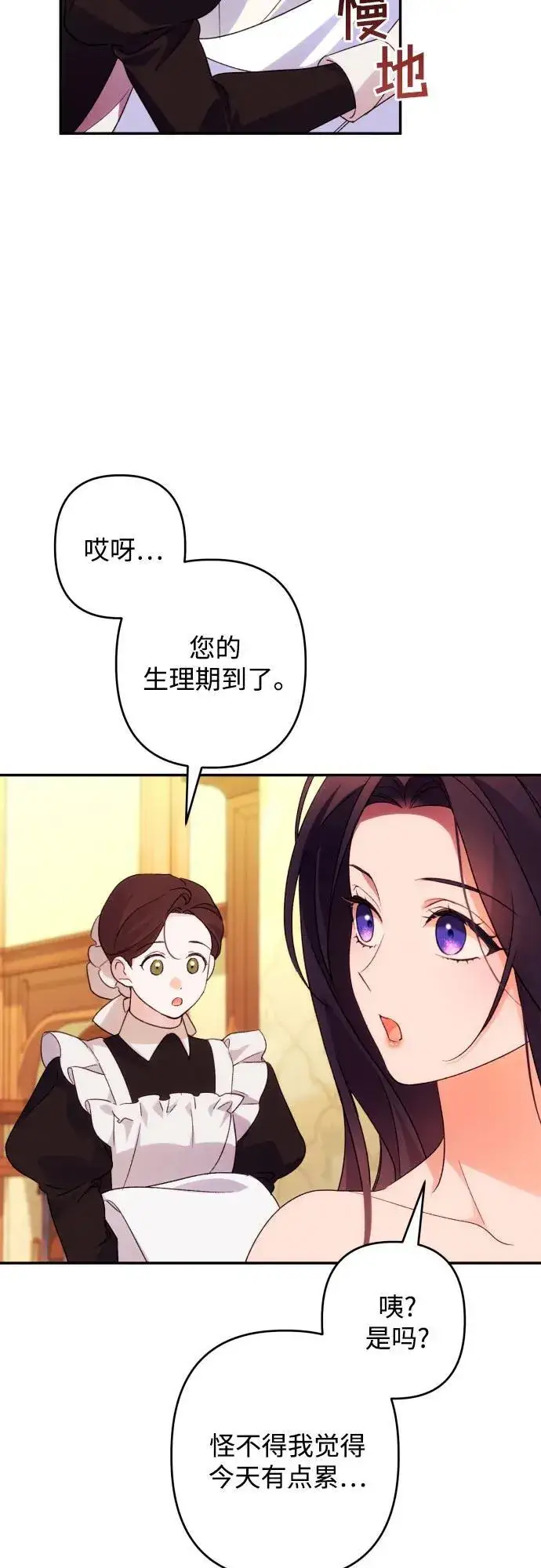 《诱惑北部公爵》第73话图41