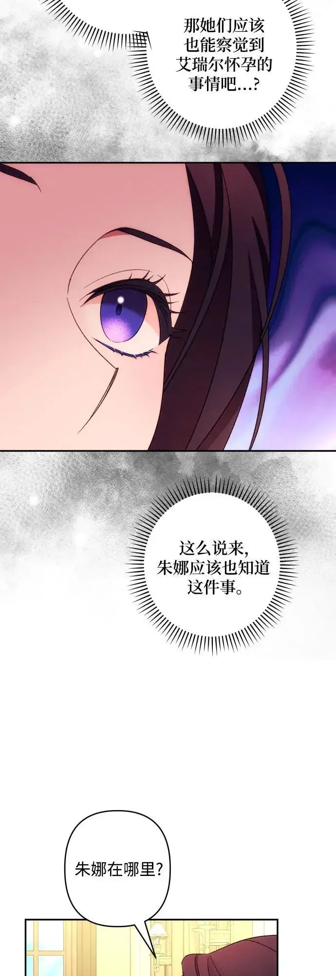 《诱惑北部公爵》第73话图44