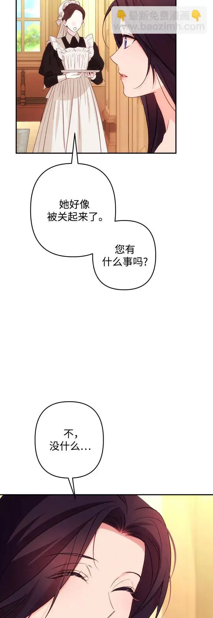 《诱惑北部公爵》第73话图45