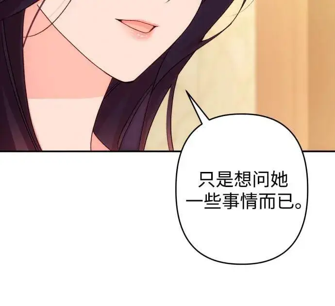 《诱惑北部公爵》第73话图46