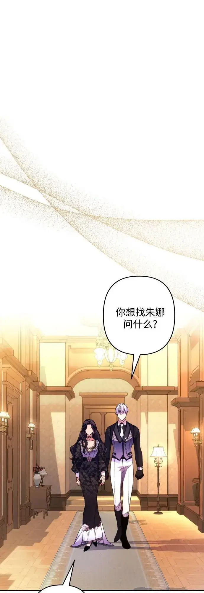 《诱惑北部公爵》第73话图47