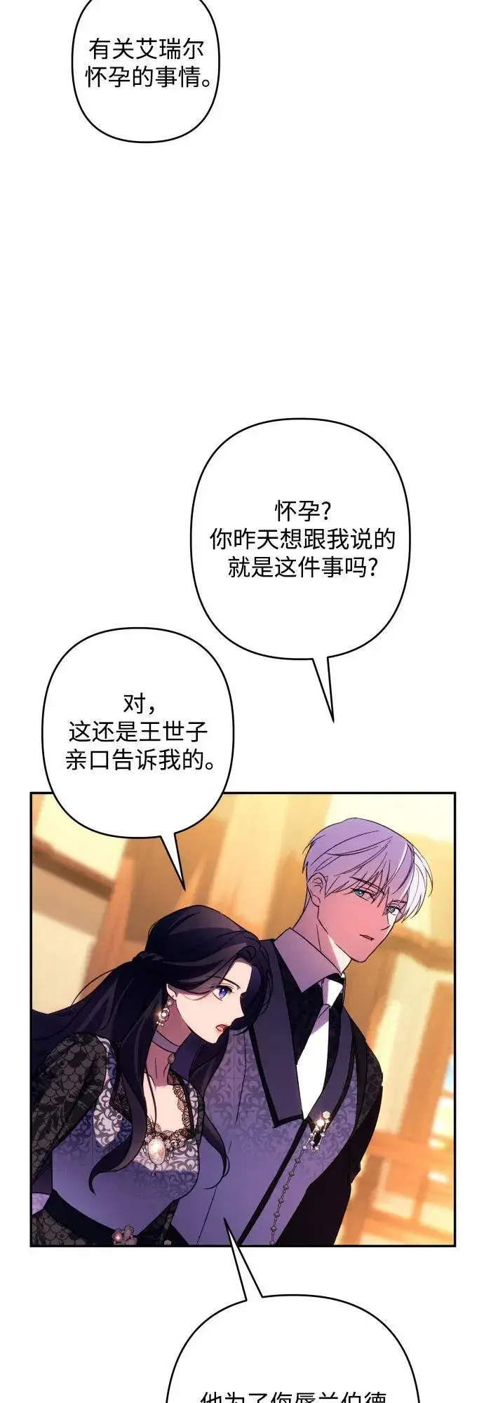 《诱惑北部公爵》第73话图48