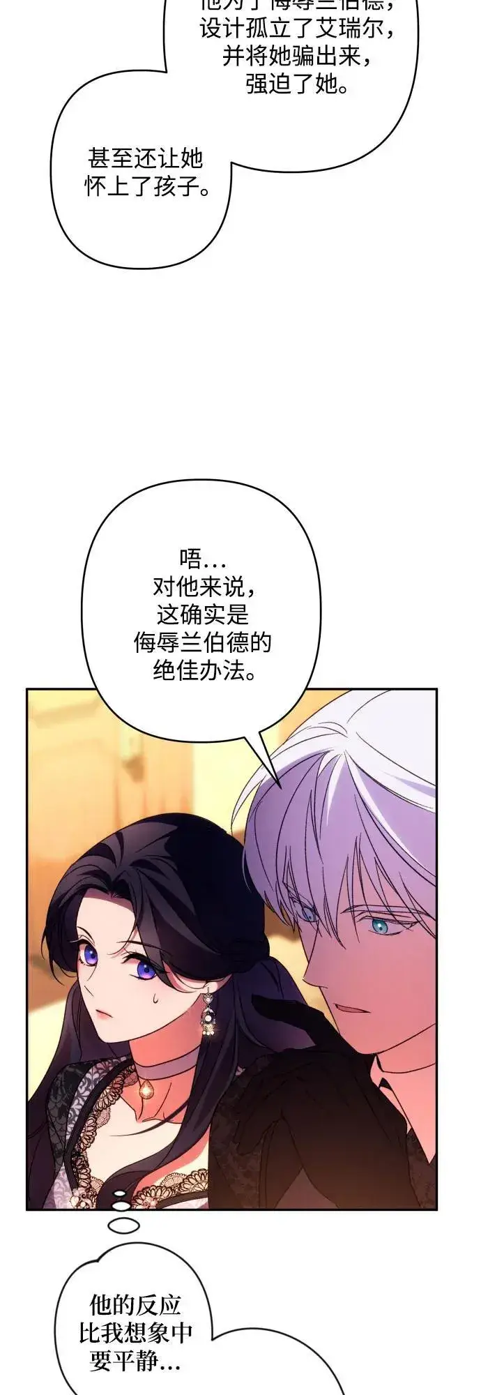 《诱惑北部公爵》第73话图49