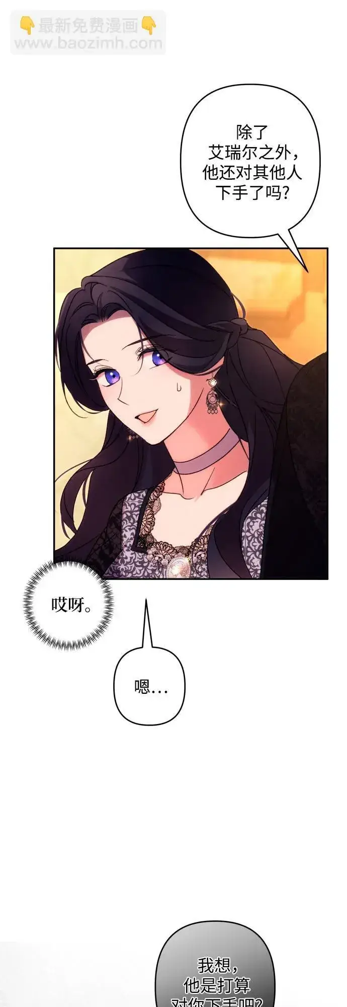《诱惑北部公爵》第73话图52