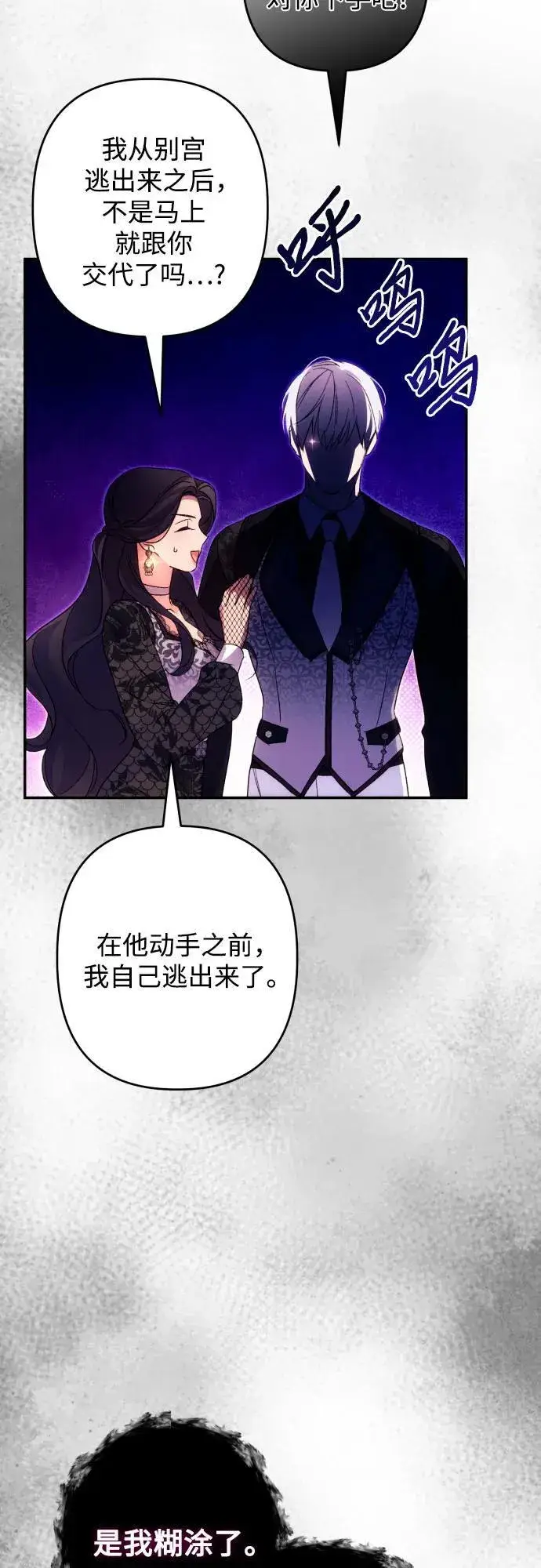 《诱惑北部公爵》第73话图53
