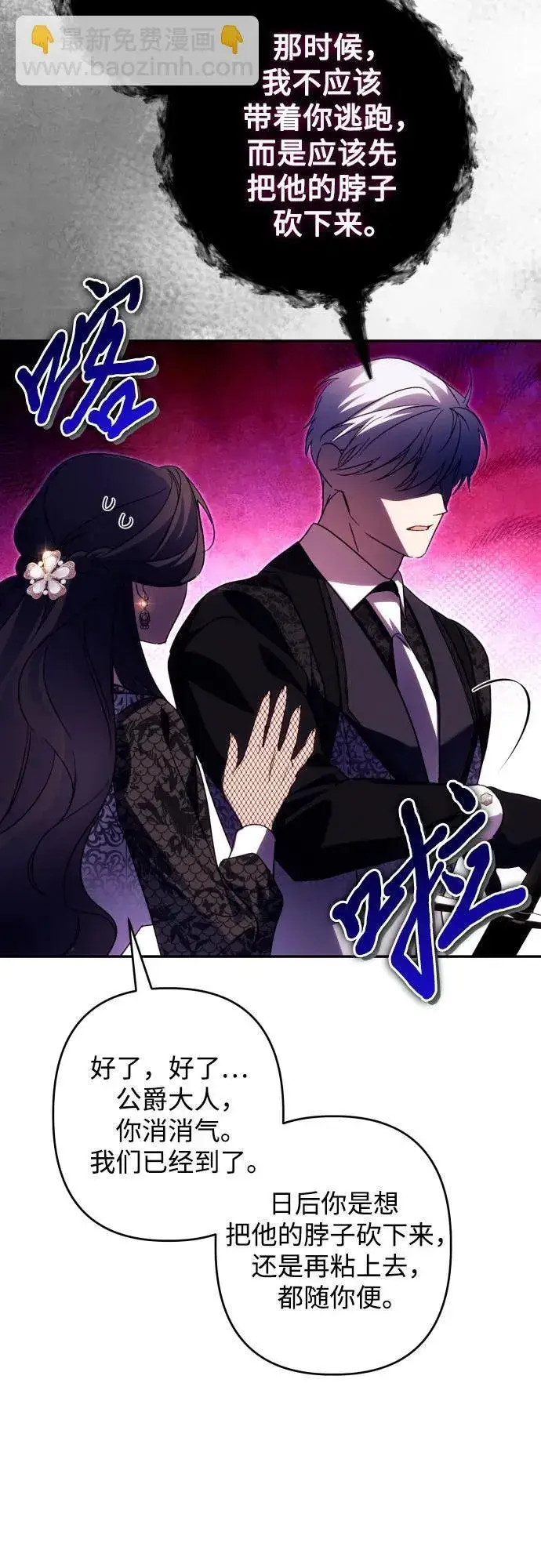 《诱惑北部公爵》第73话图54
