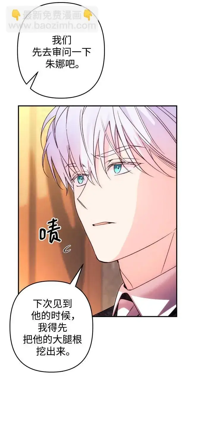 《诱惑北部公爵》第73话图55