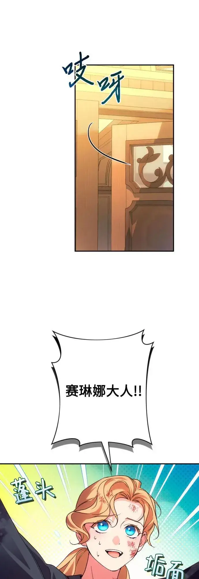 《诱惑北部公爵》第73话图56