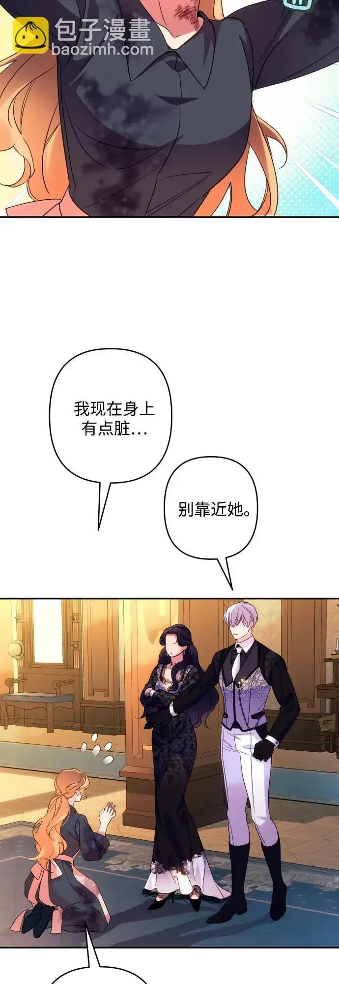 《诱惑北部公爵》第73话图57