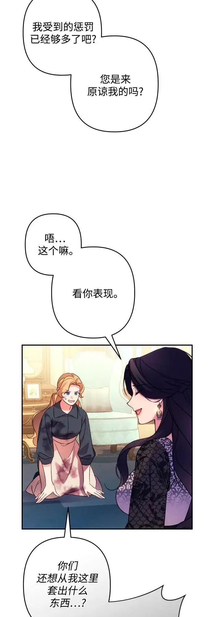 《诱惑北部公爵》第73话图58