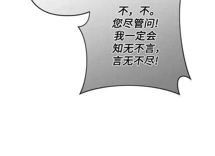 《诱惑北部公爵》第73话图59