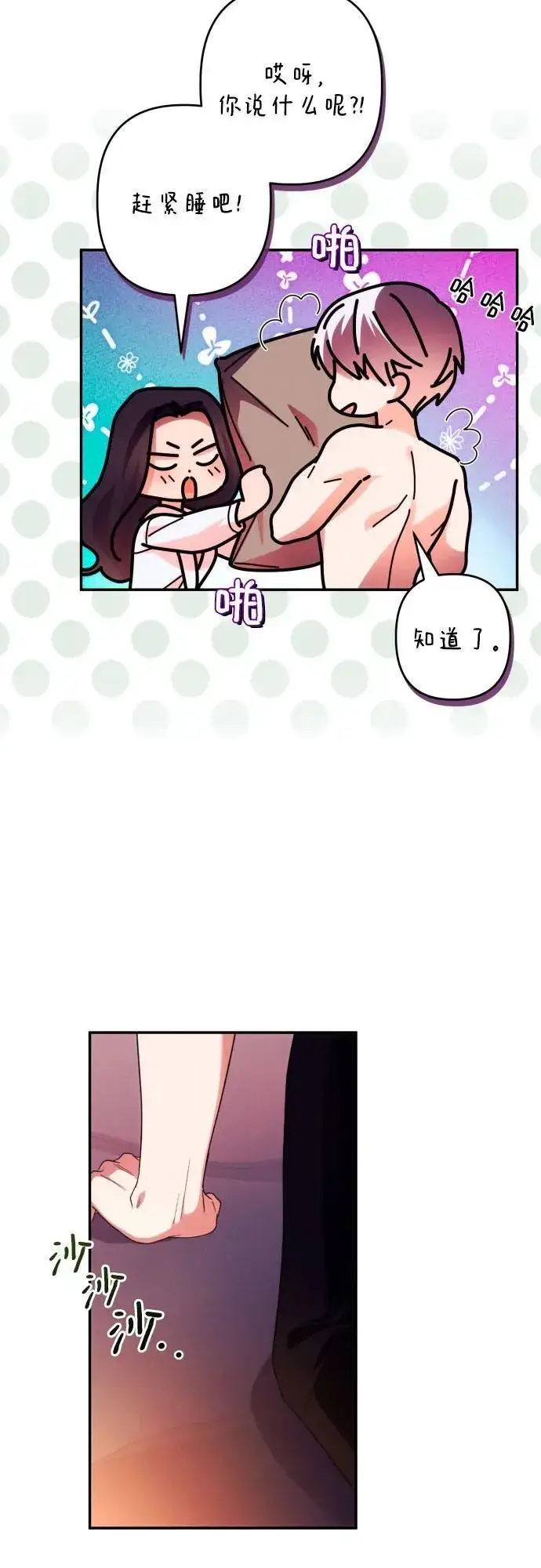 《诱惑北部公爵》第73话图6