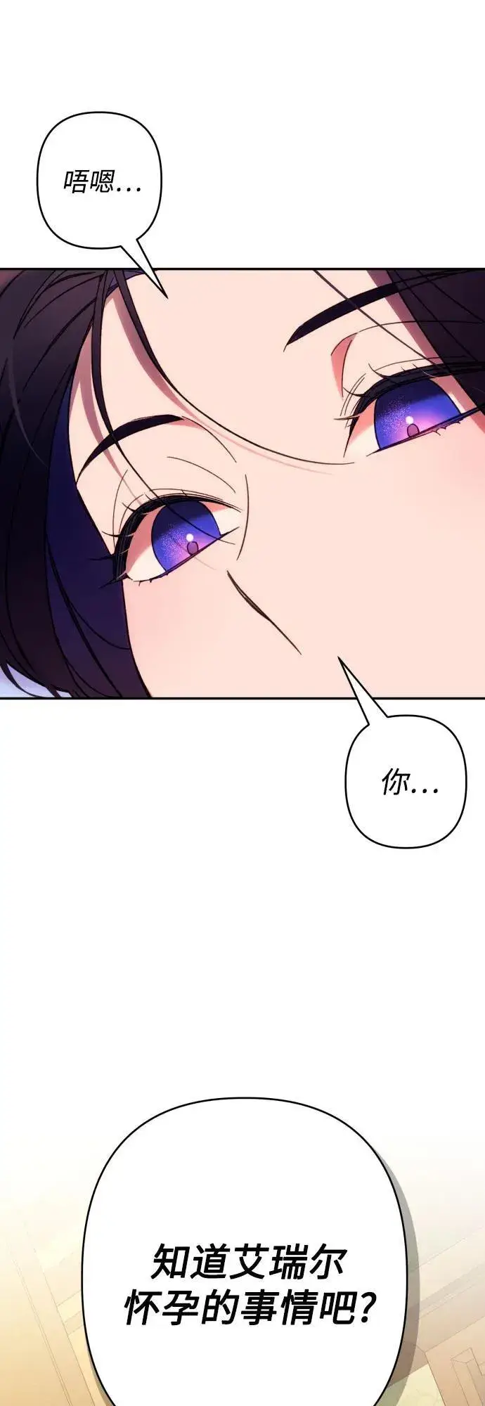 《诱惑北部公爵》第73话图60