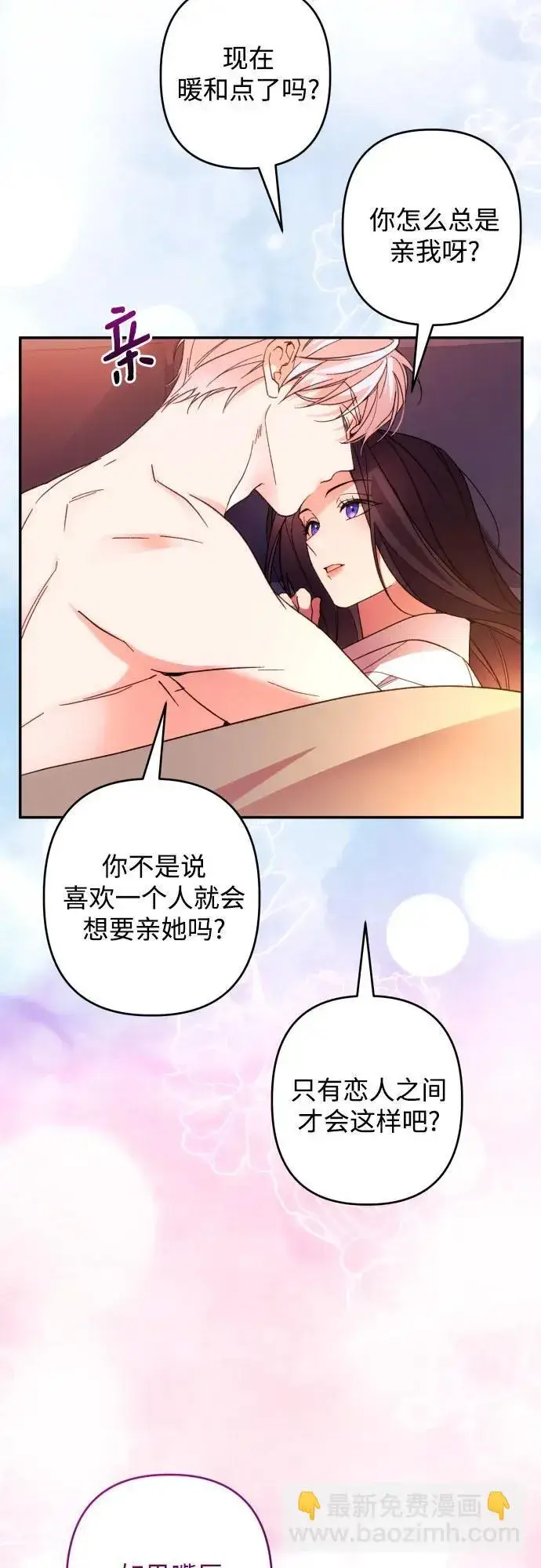 《诱惑北部公爵》第73话图9