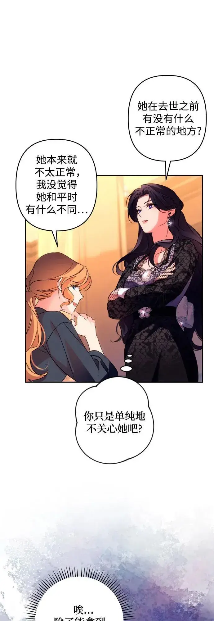 《诱惑北部公爵》第74话图11