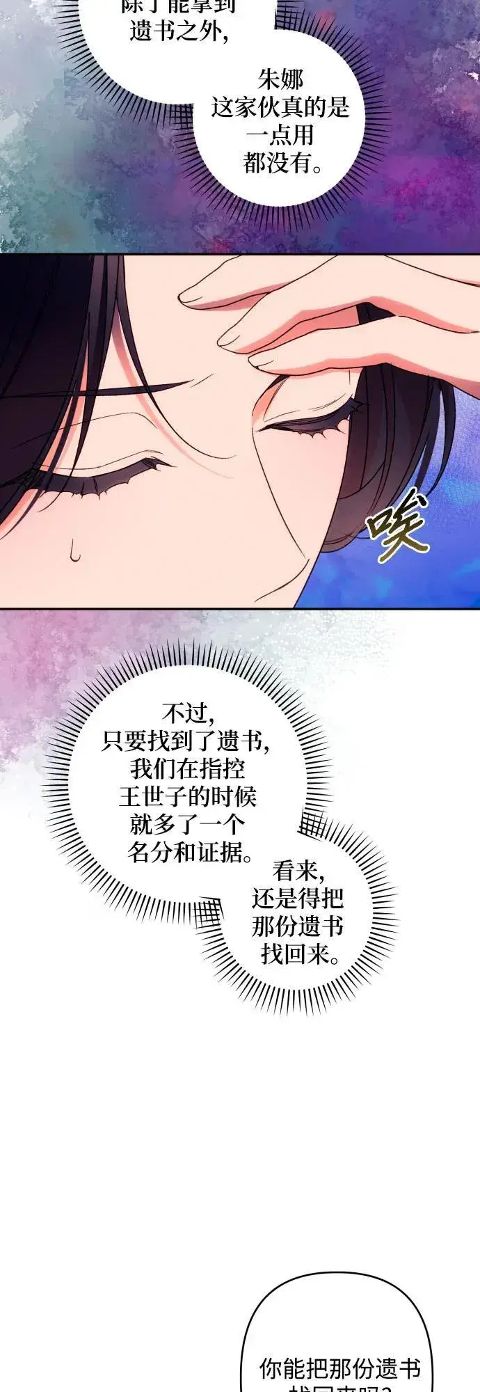 《诱惑北部公爵》第74话图12