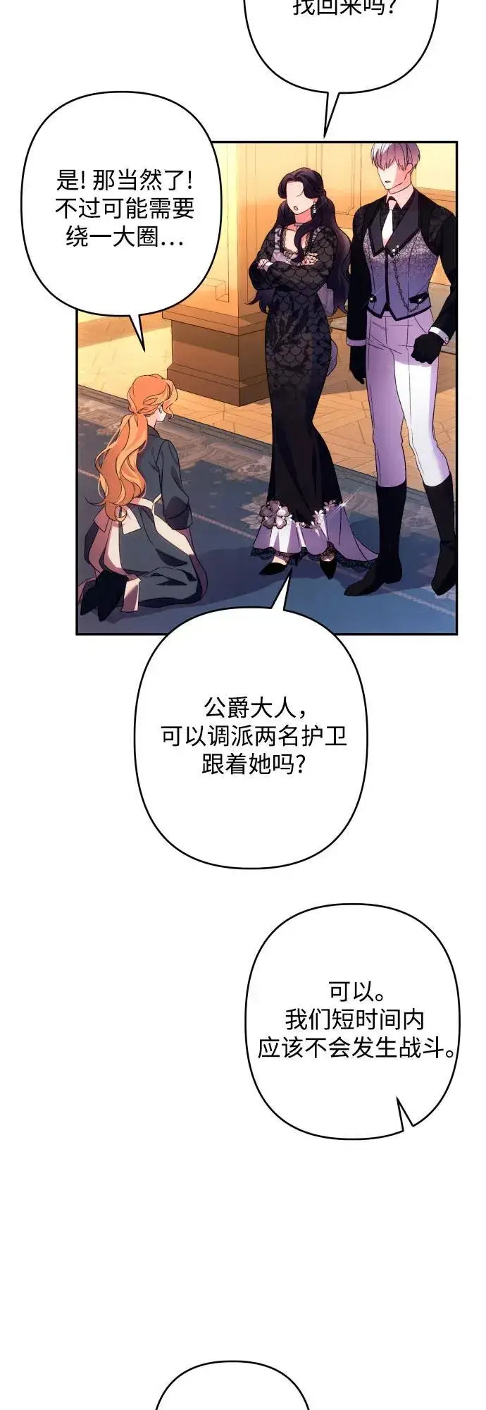 《诱惑北部公爵》第74话图13