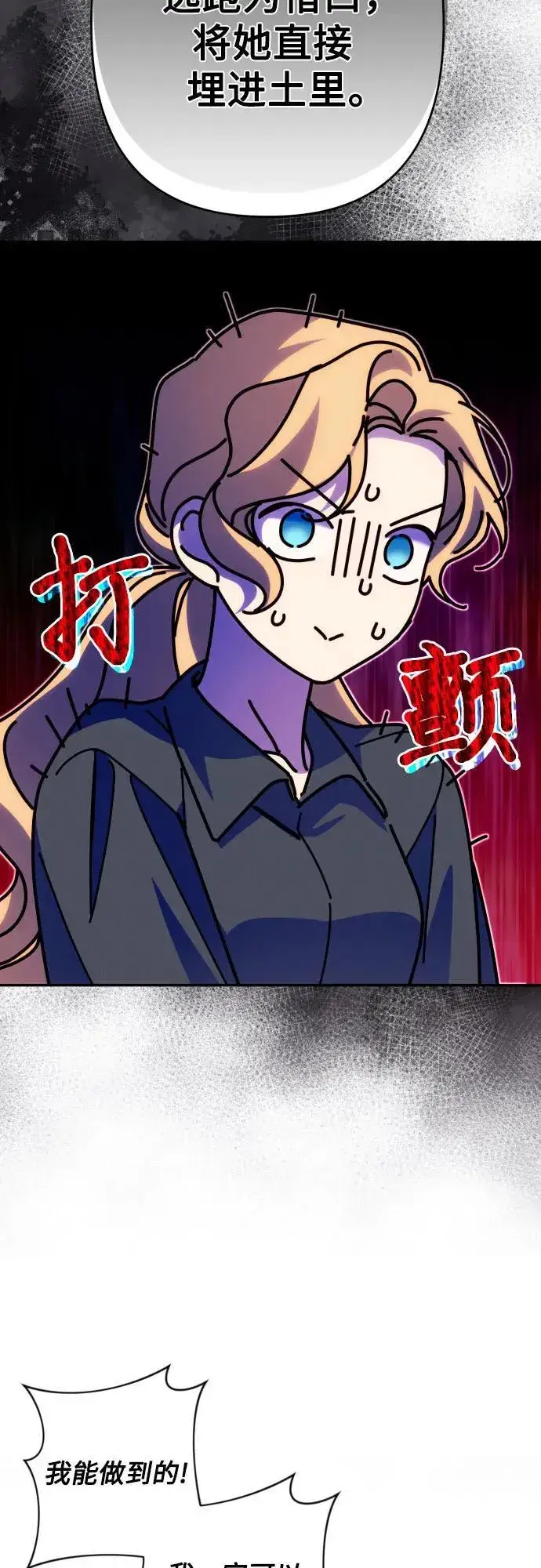《诱惑北部公爵》第74话图16