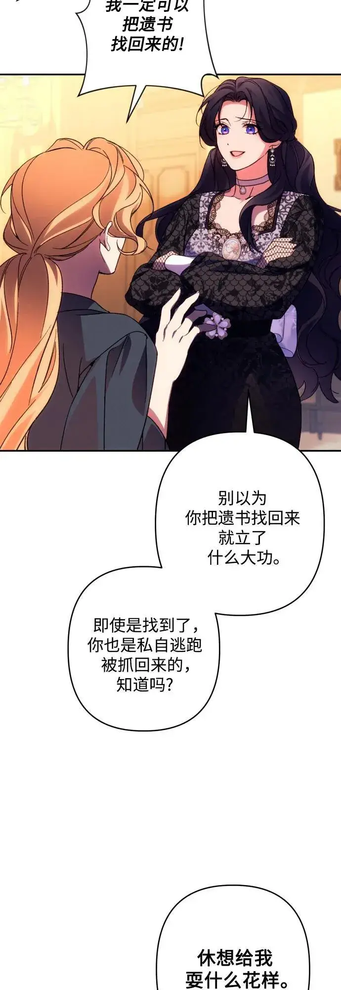 《诱惑北部公爵》第74话图17
