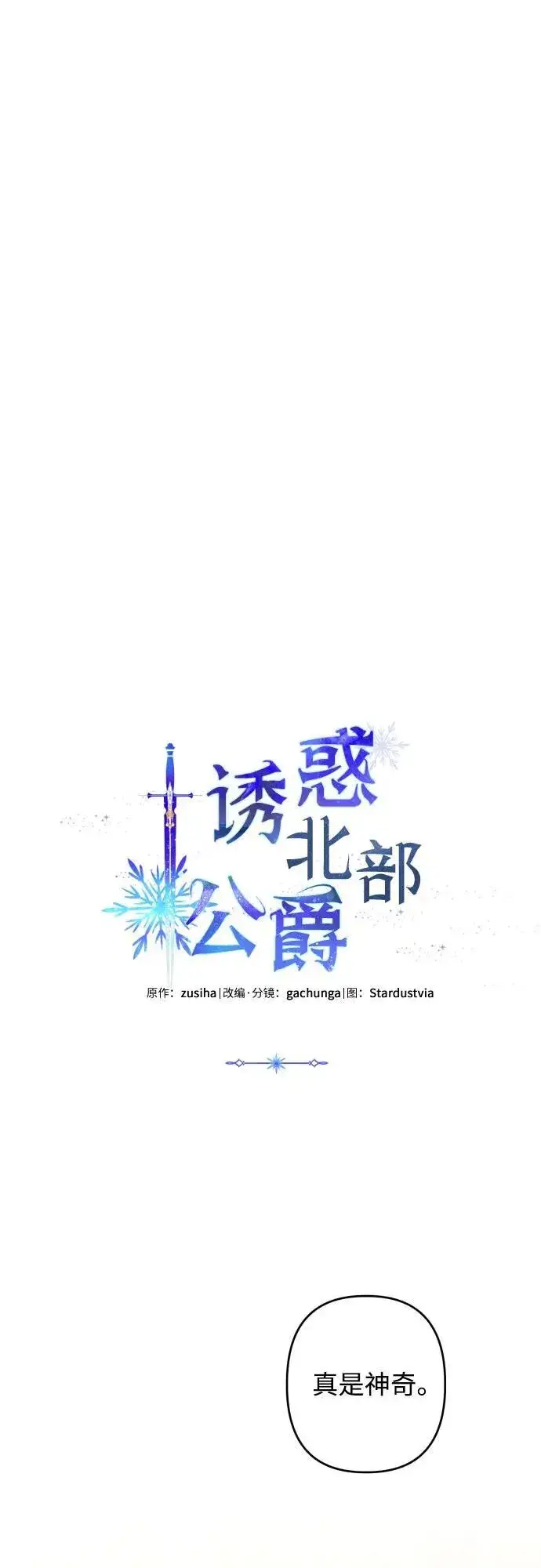 《诱惑北部公爵》第74话图20