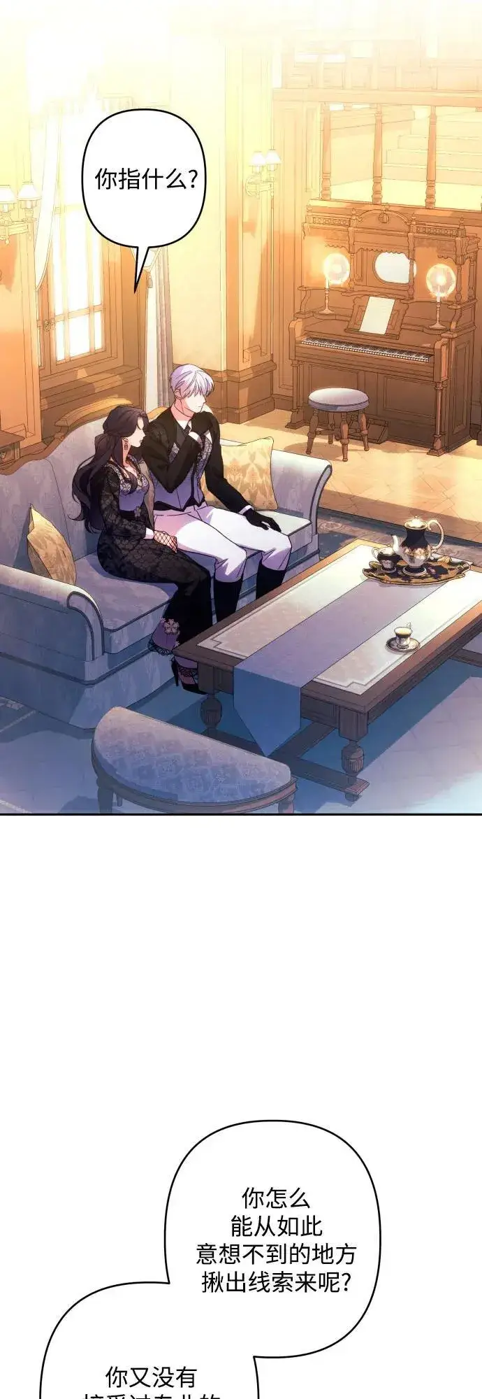 《诱惑北部公爵》第74话图21