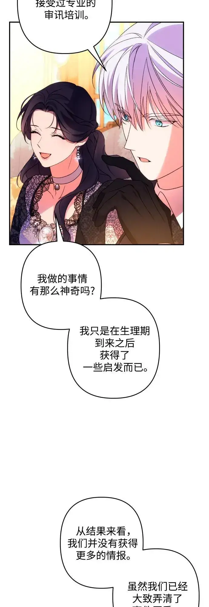 《诱惑北部公爵》第74话图22
