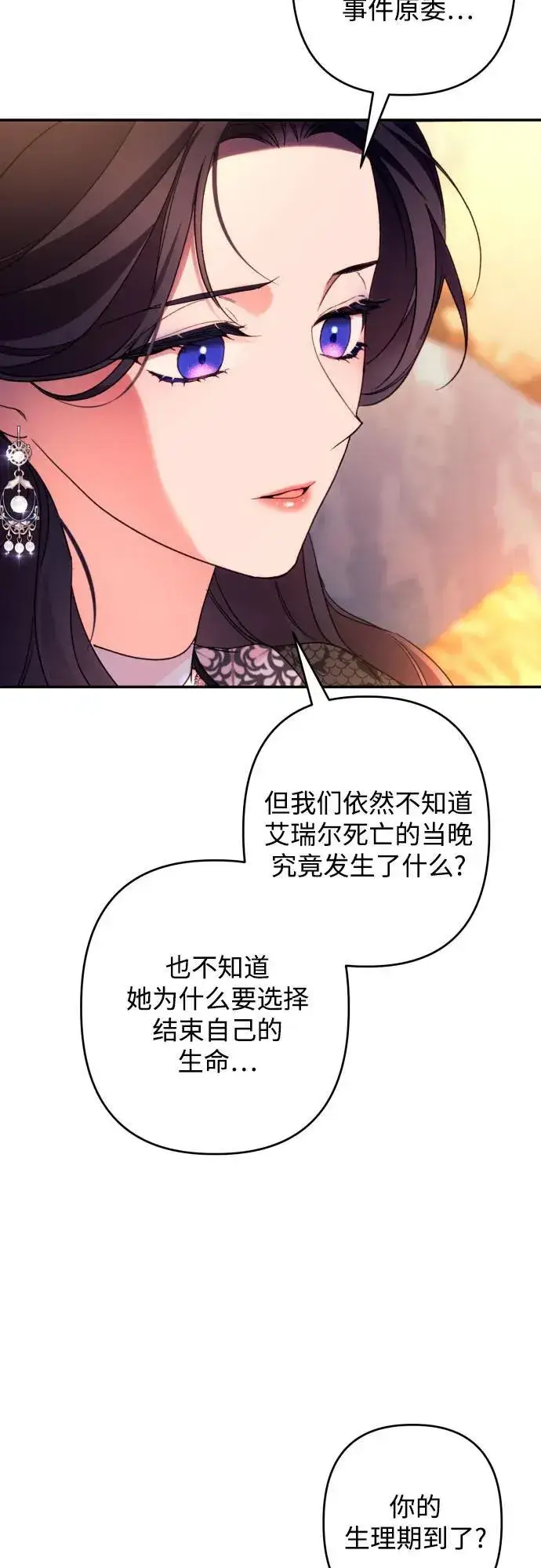 《诱惑北部公爵》第74话图23