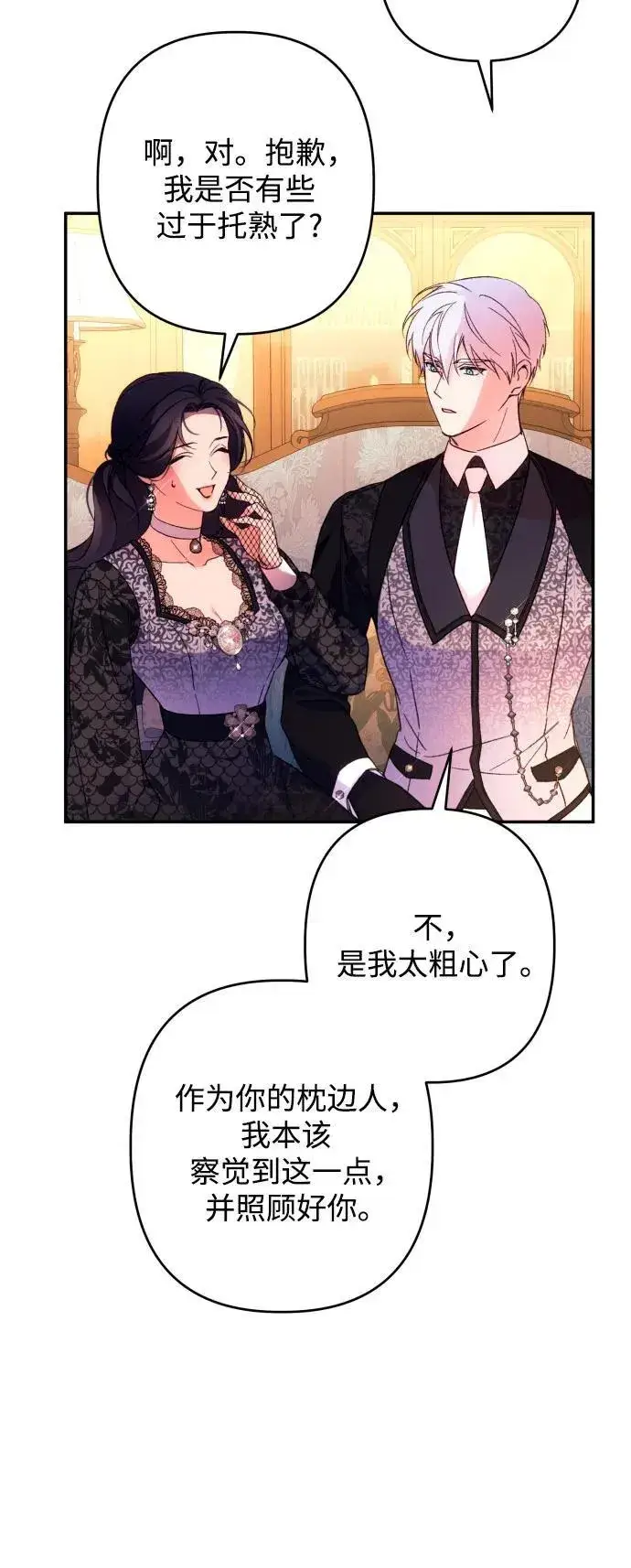《诱惑北部公爵》第74话图24