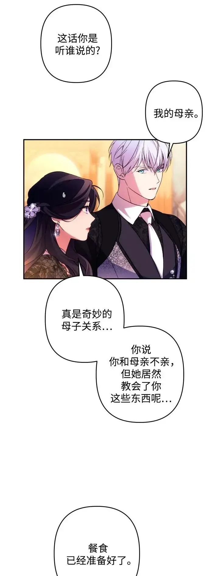 《诱惑北部公爵》第74话图25