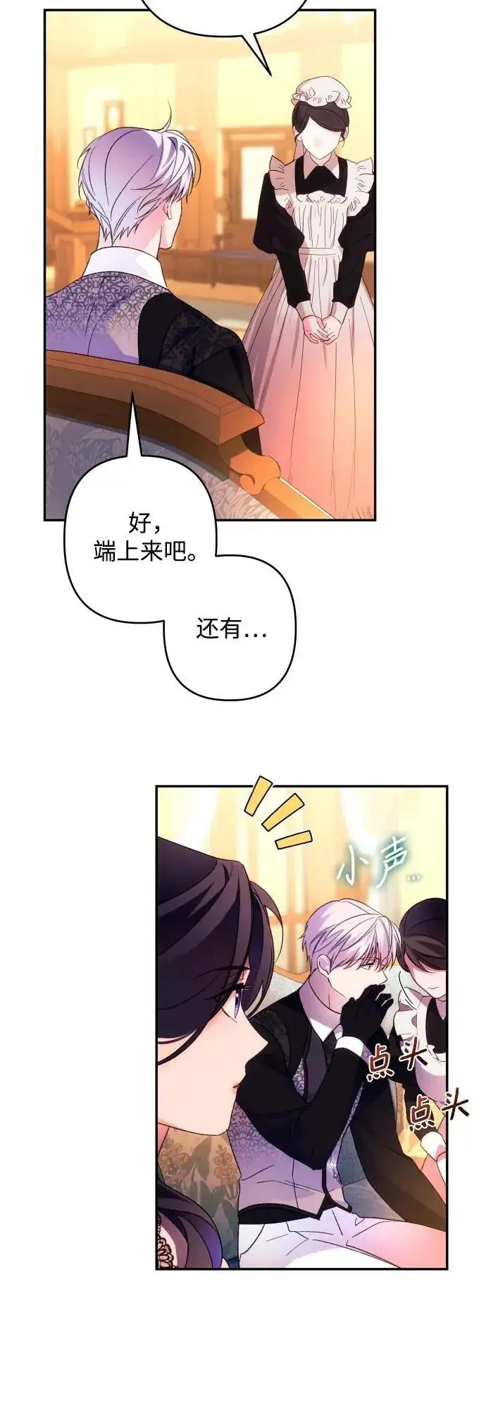 《诱惑北部公爵》第74话图26