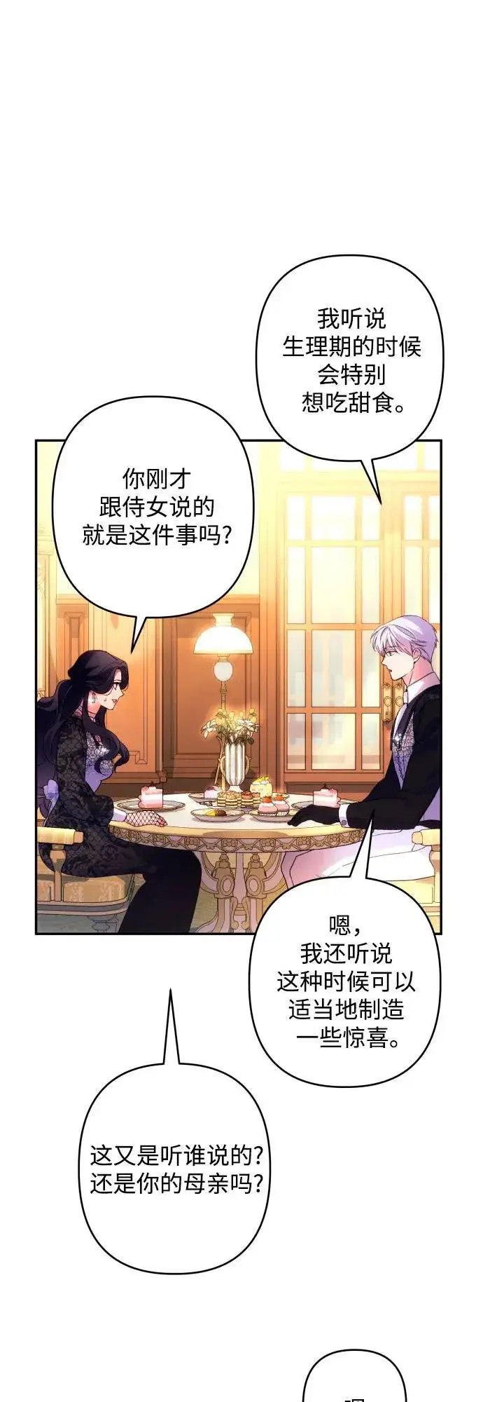 《诱惑北部公爵》第74话图30