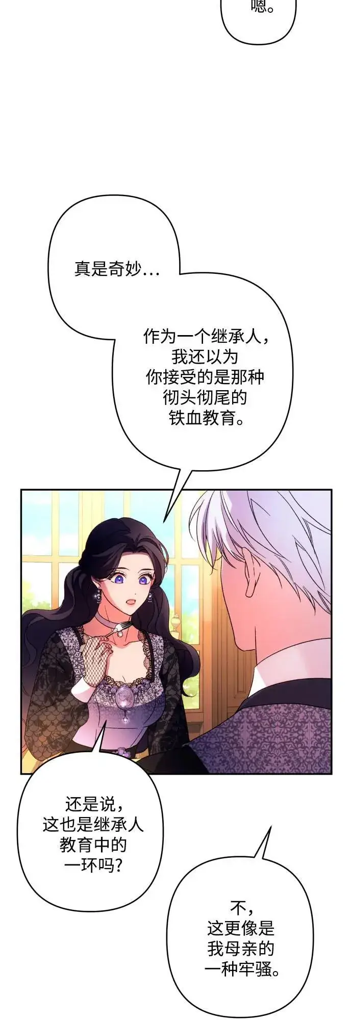 《诱惑北部公爵》第74话图31