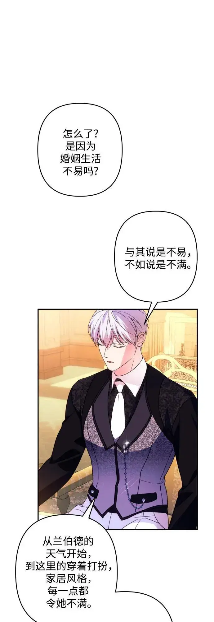 《诱惑北部公爵》第74话图32