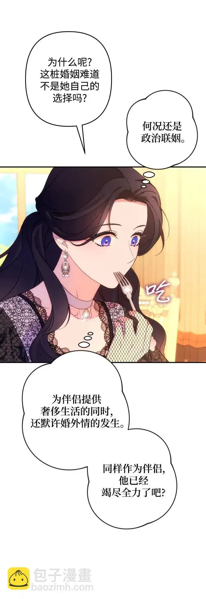 《诱惑北部公爵》第74话图34