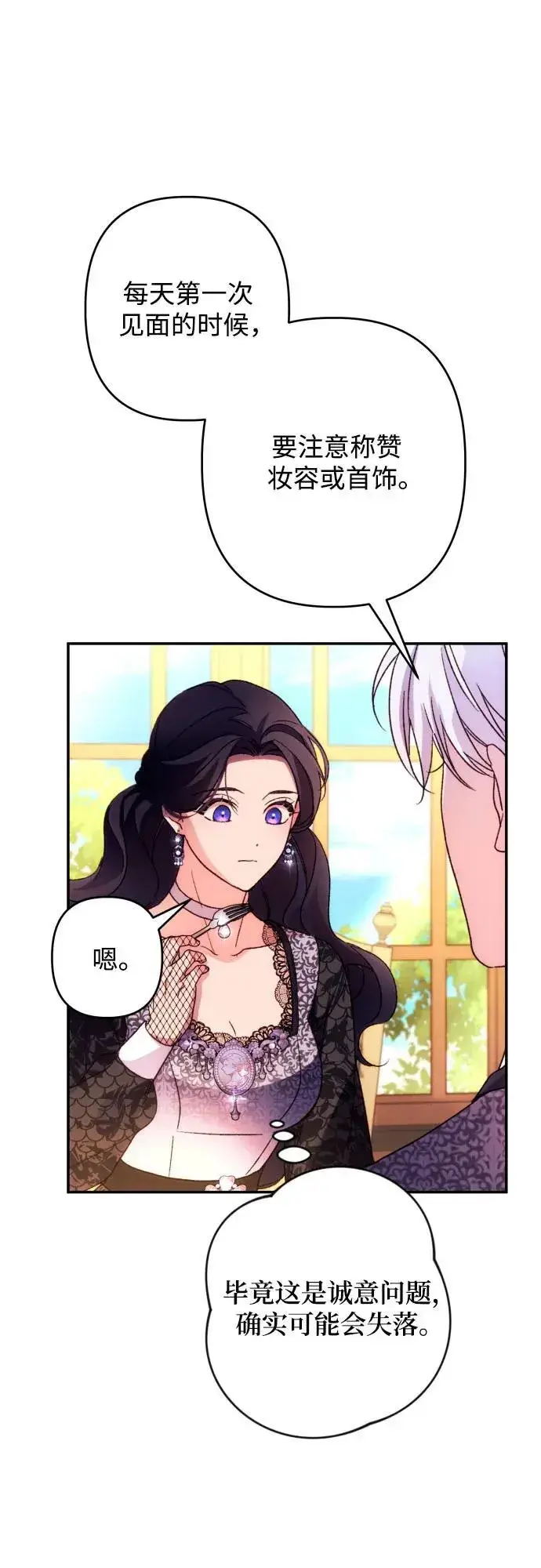 《诱惑北部公爵》第74话图36