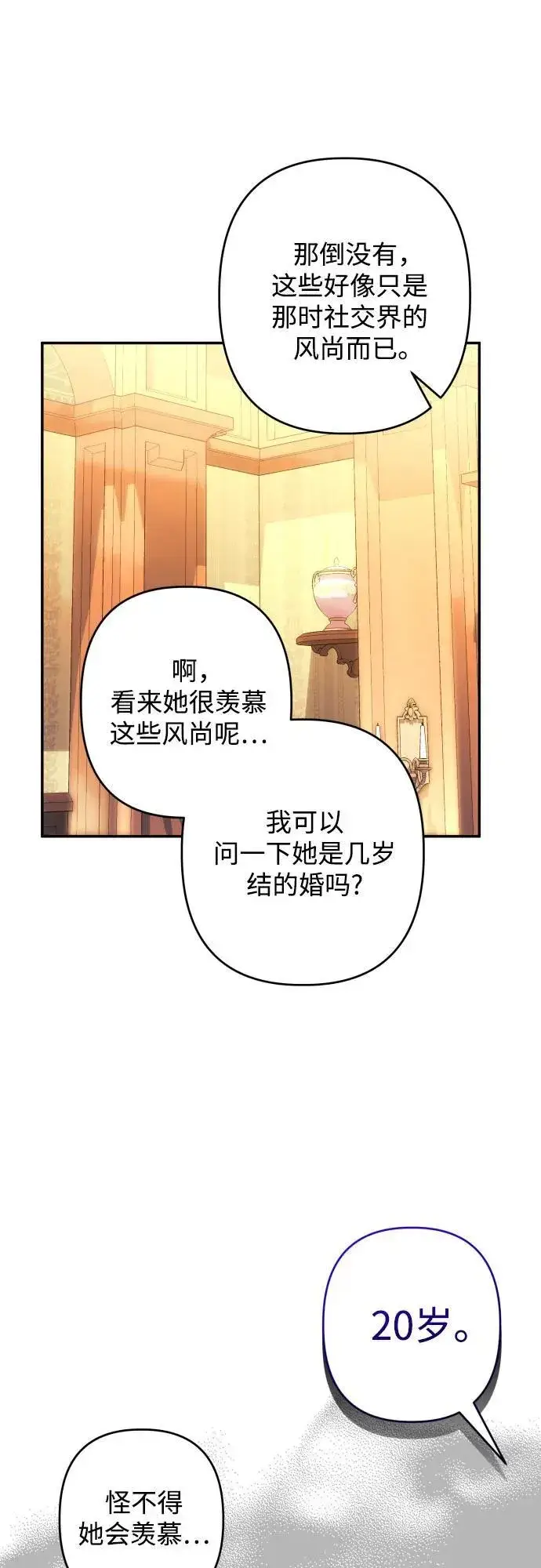 《诱惑北部公爵》第74话图39