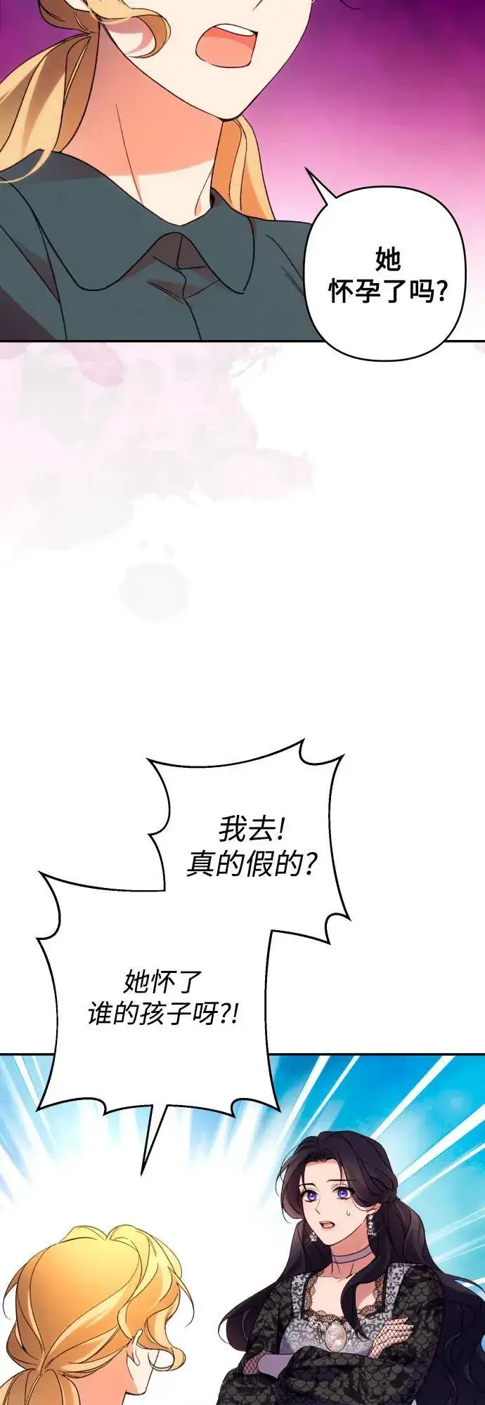 《诱惑北部公爵》第74话图4