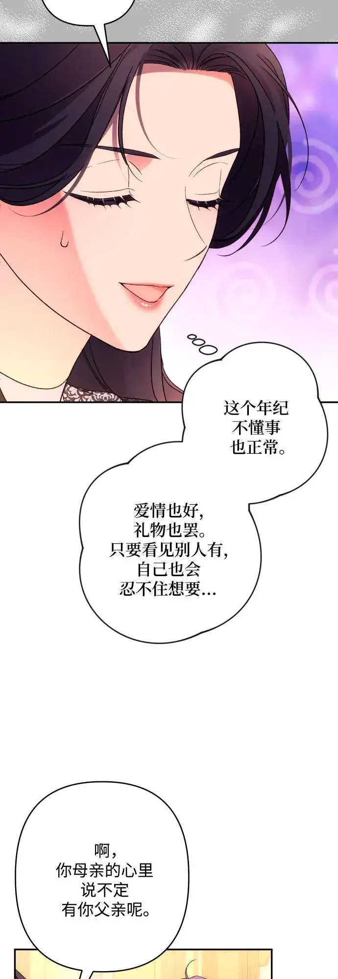 《诱惑北部公爵》第74话图40