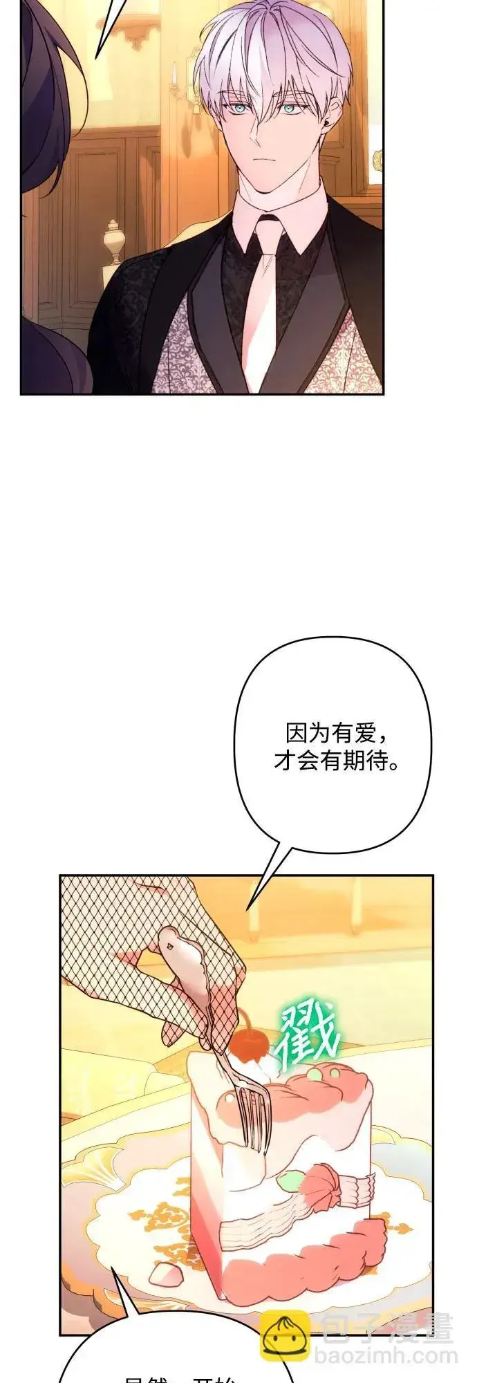 《诱惑北部公爵》第74话图41