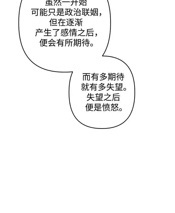 《诱惑北部公爵》第74话图42