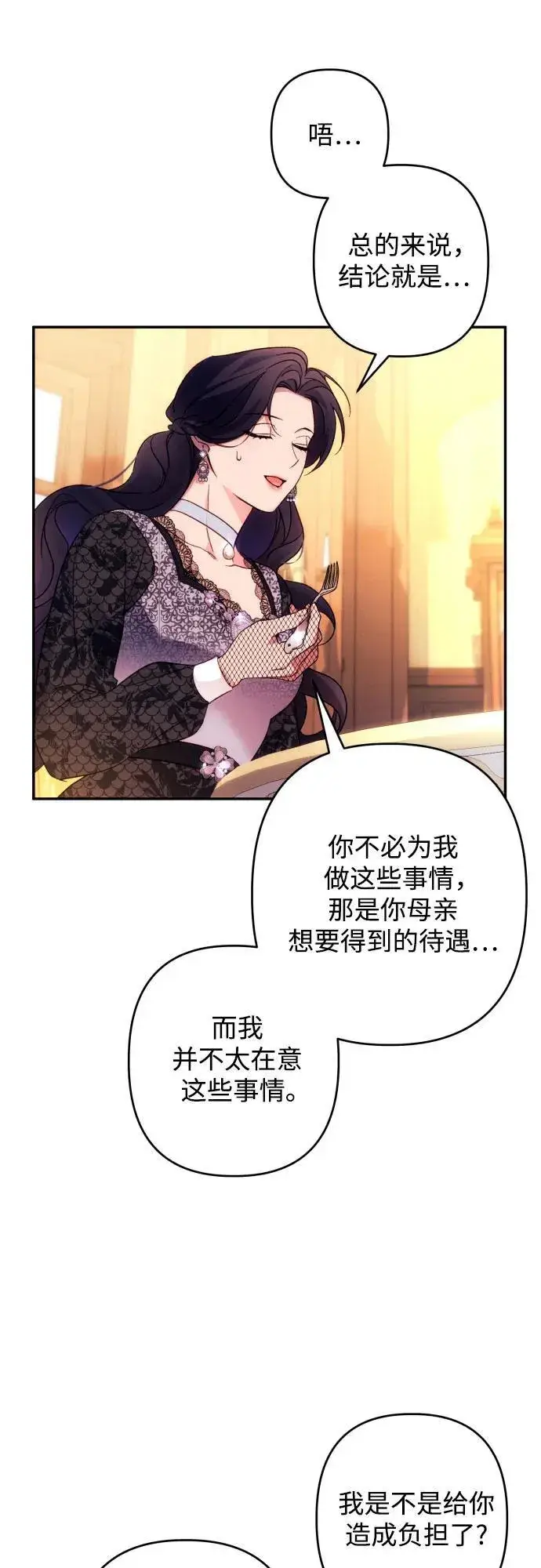 《诱惑北部公爵》第74话图43