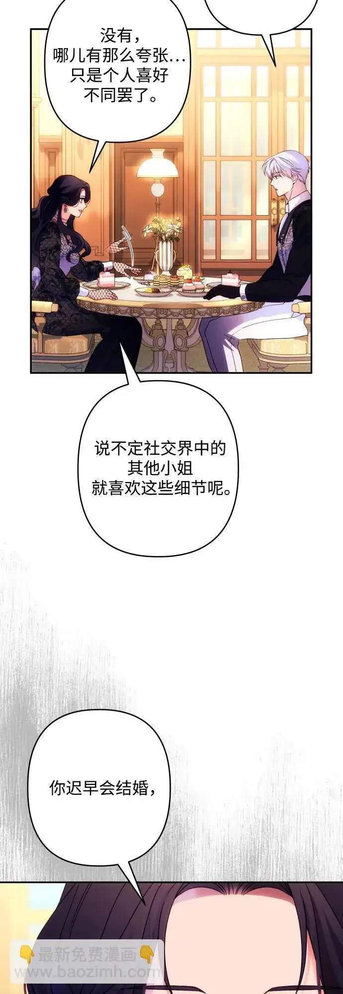 《诱惑北部公爵》第74话图44